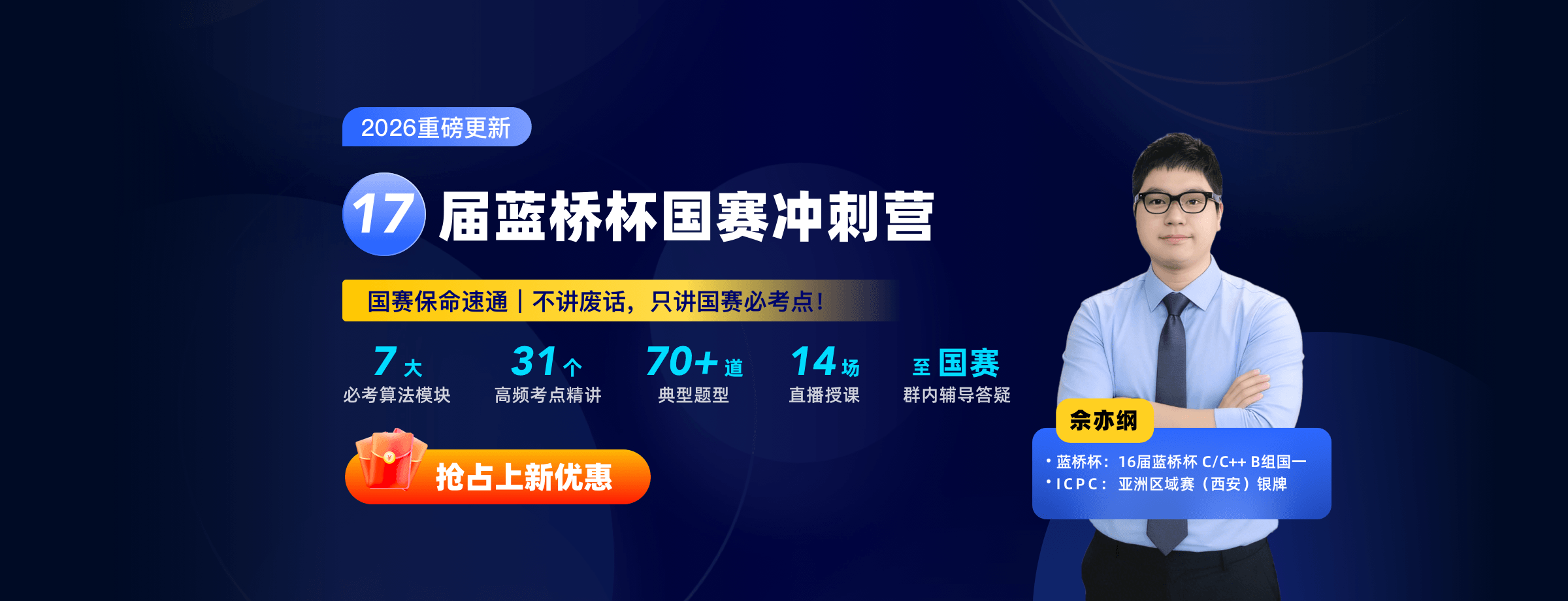 17届蓝桥杯国赛冲刺营