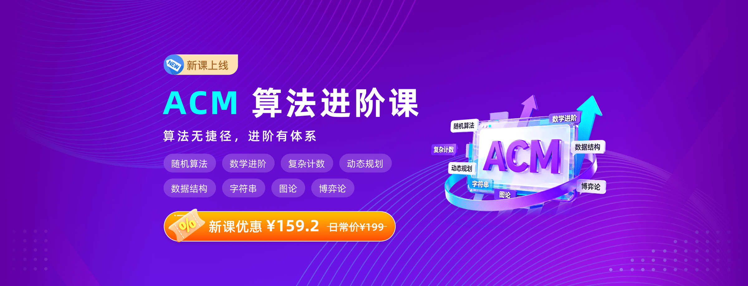ACM算法进阶课