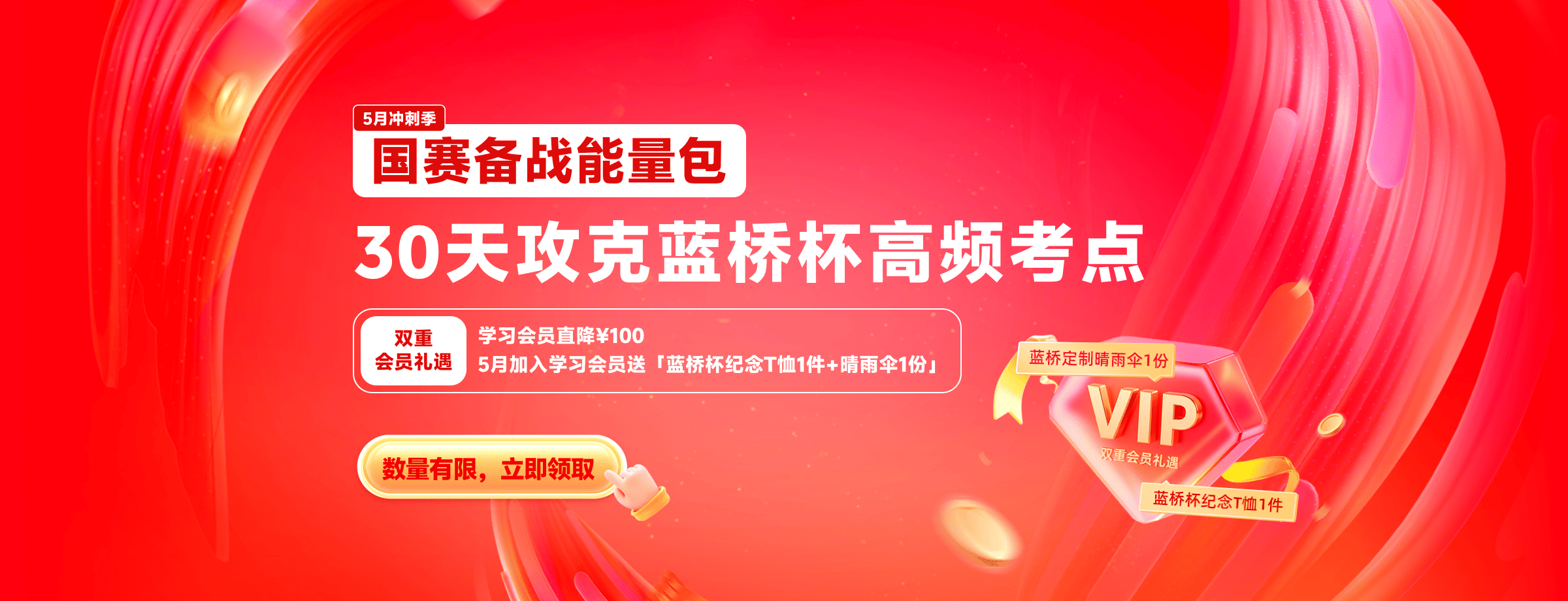5月冲刺季：国赛备战能量包