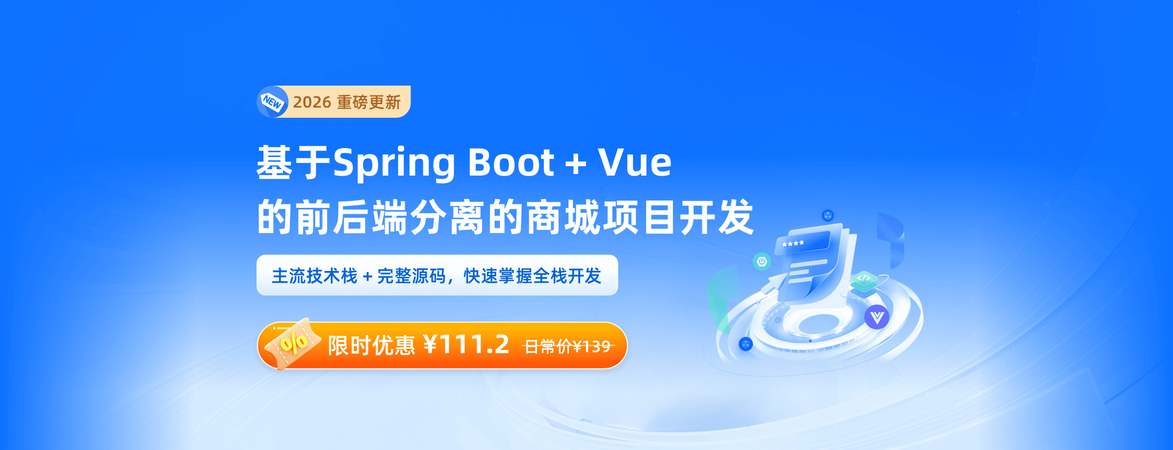 基于Spring Boot + Vue的前后端分离的商城项目