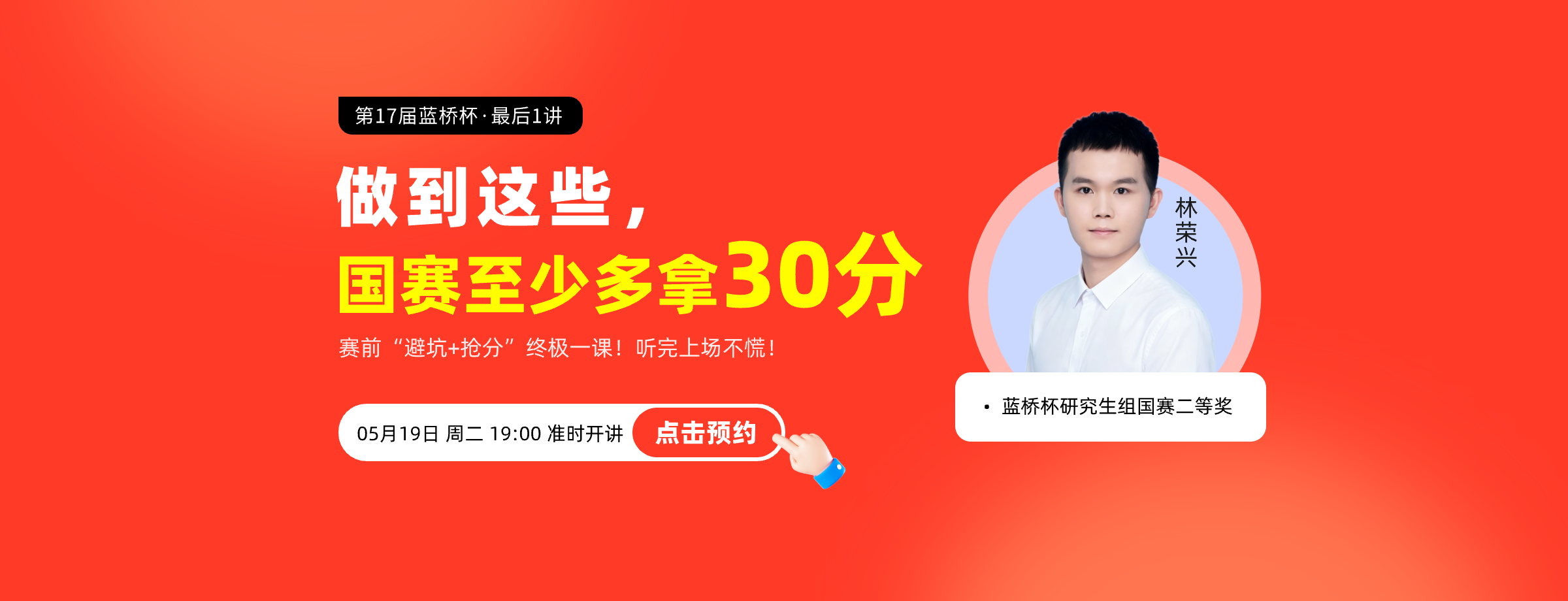 蓝桥杯国赛前最后一讲