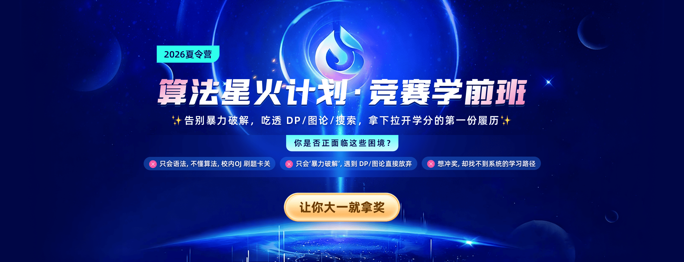 算法星火计划