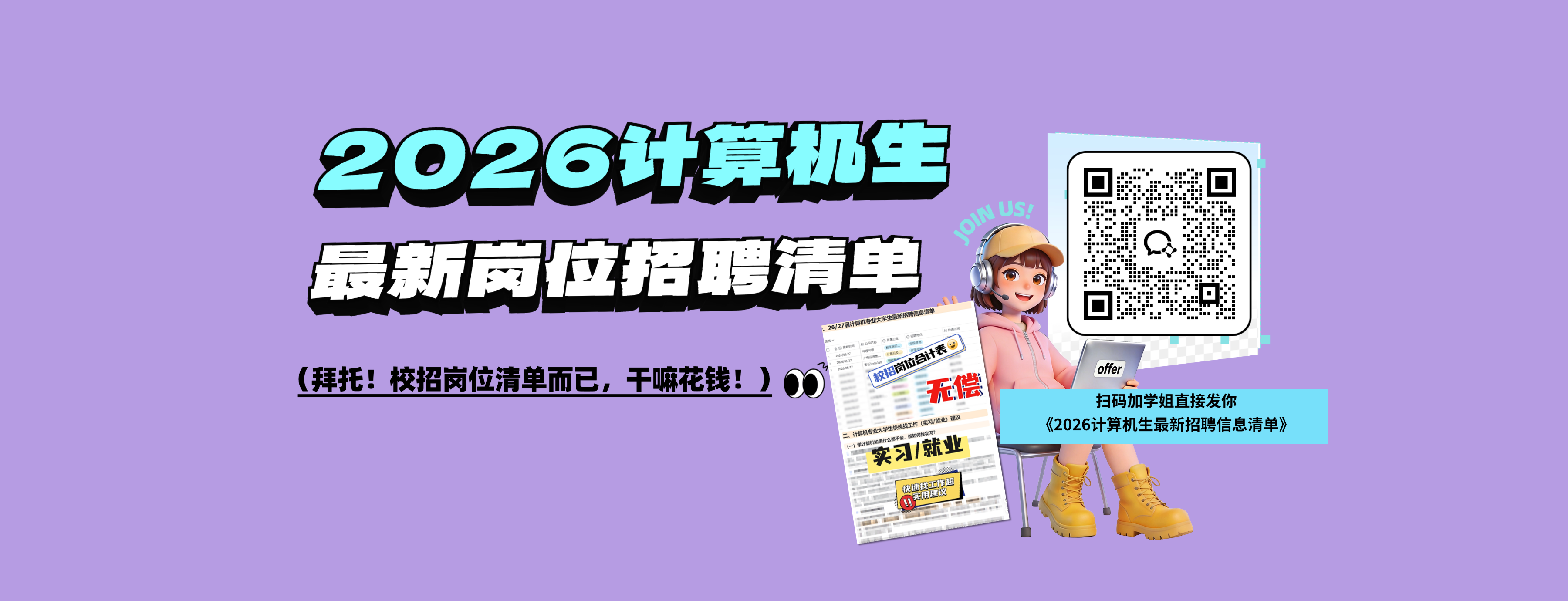 免费领 | 最新岗位招聘清单
