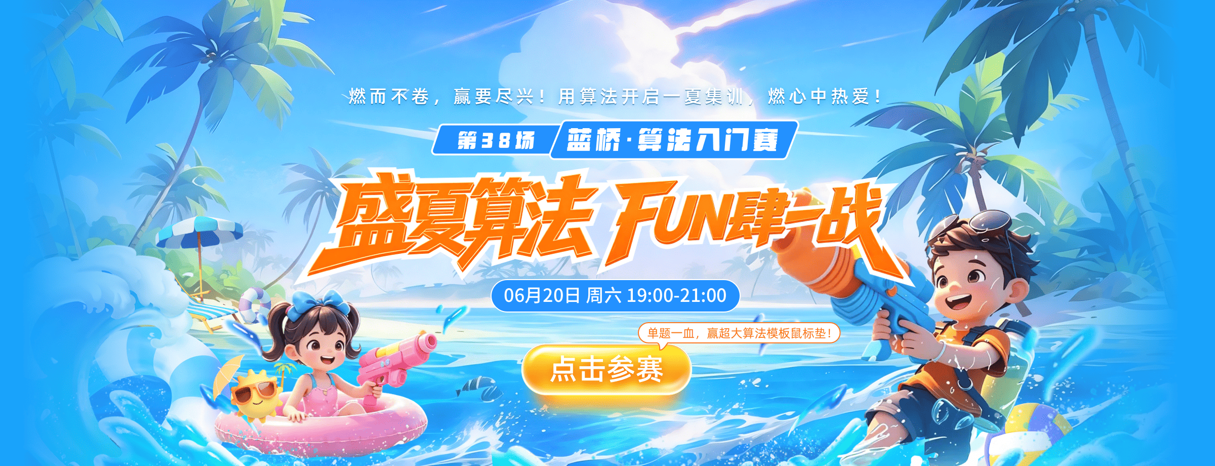 第38场蓝桥·算法入门赛