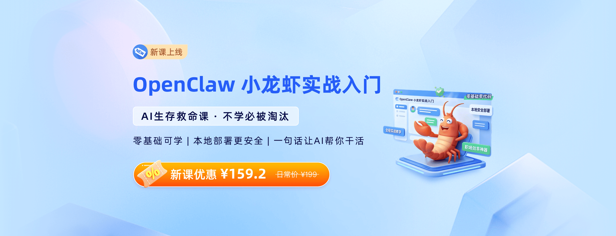 OpenClaw 小龙虾实战入门
