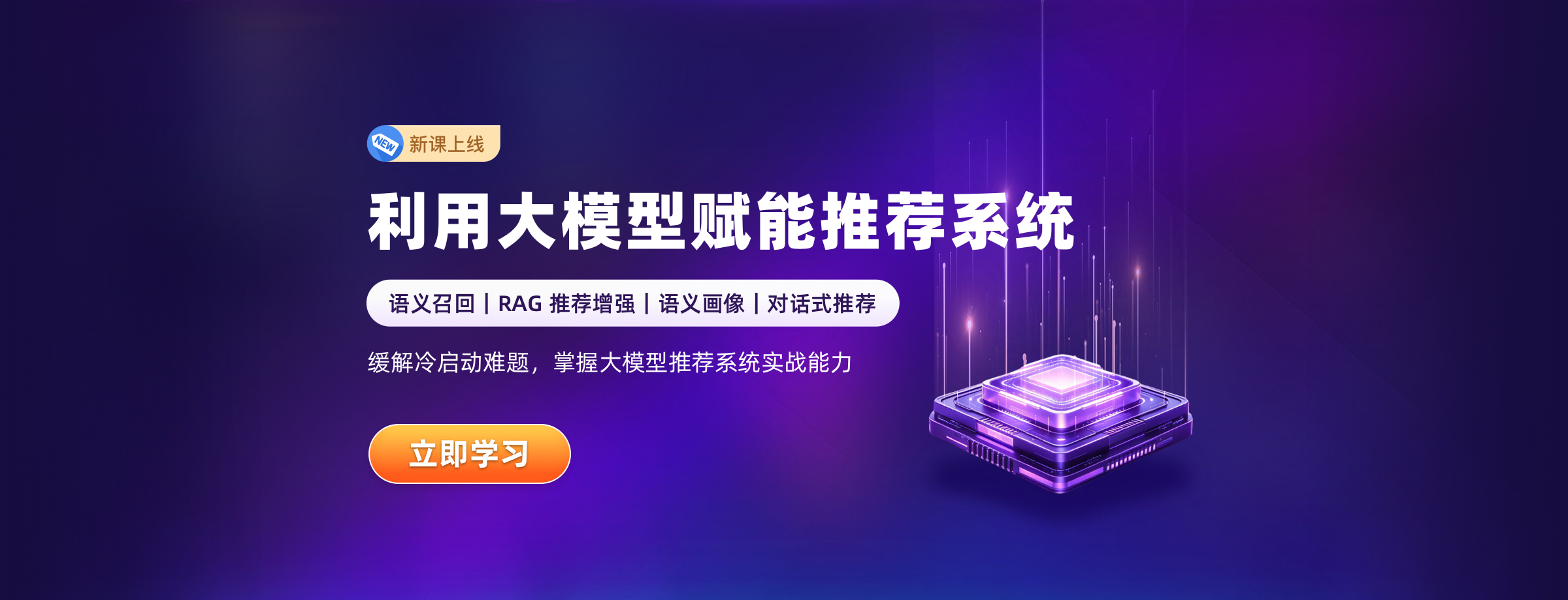 利用大模型赋能推荐系统