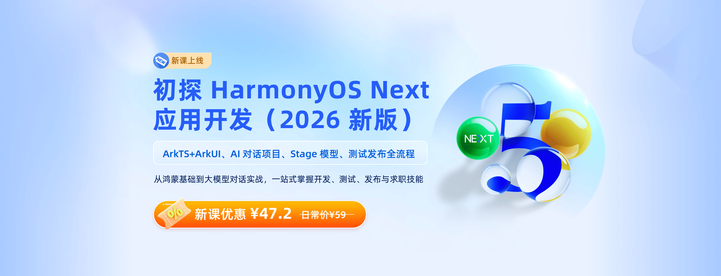 初探 HarmonyOS Next 应用开发（2026新版）