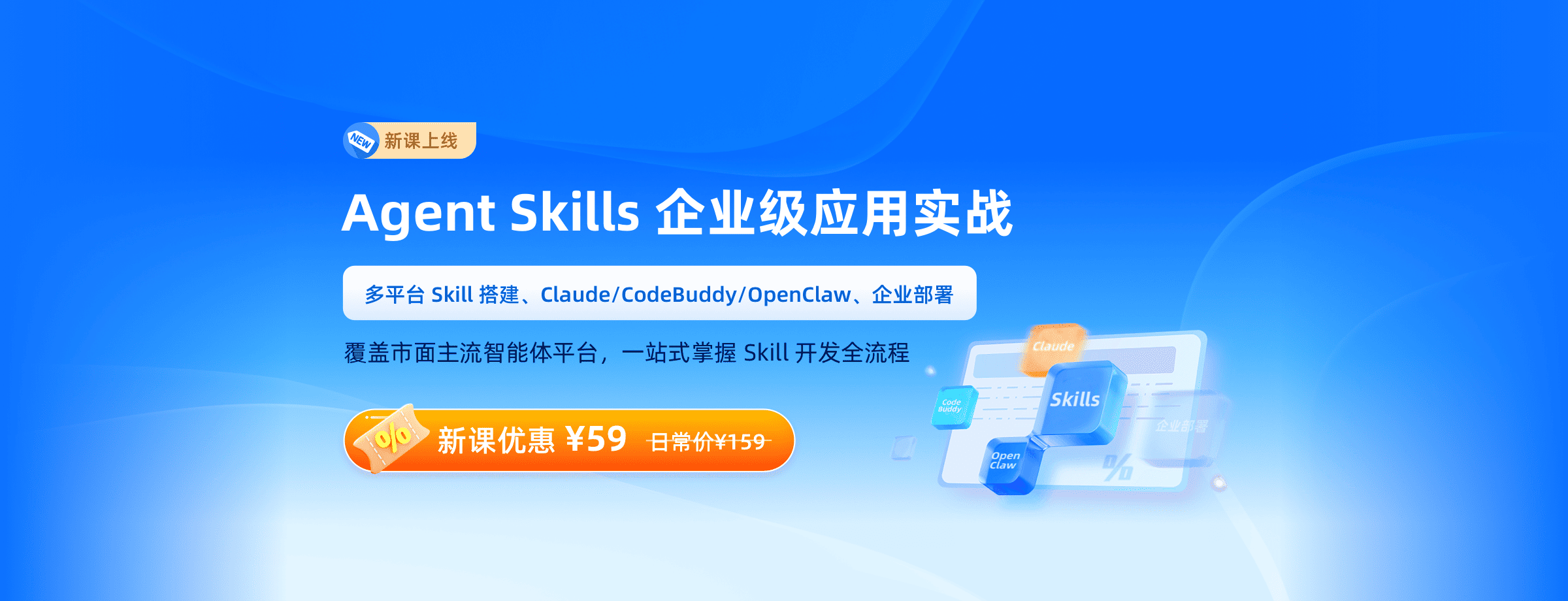 Agent Skill 企业级应用实战
