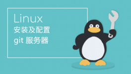 Linux 安装 Git 服务器