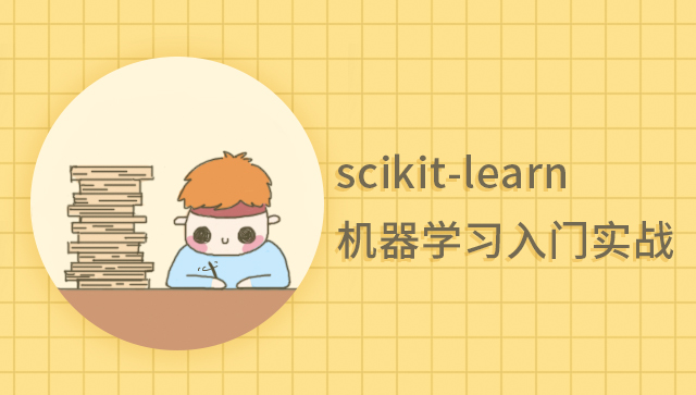 scikit-learn 机器学习入门实战