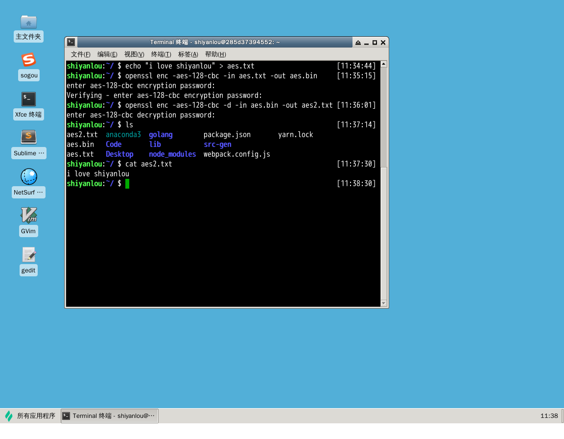 AES算法加解密实验 蓝桥云课