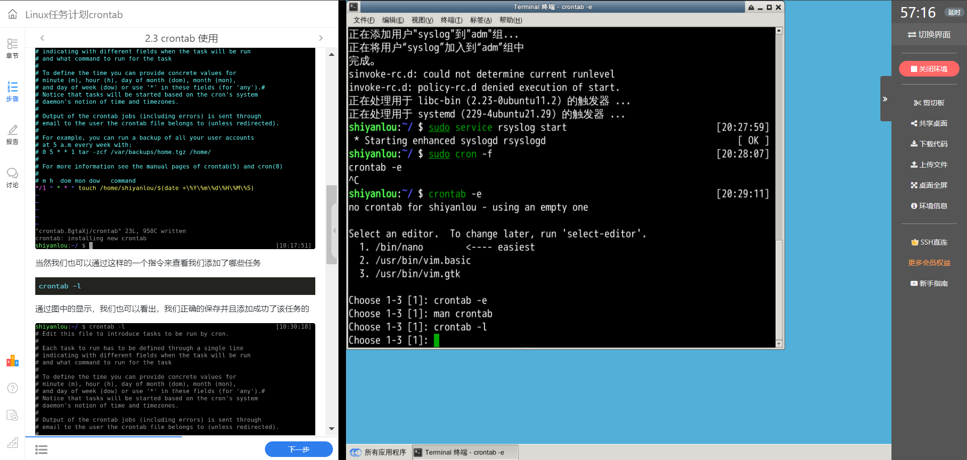 linux-crontab