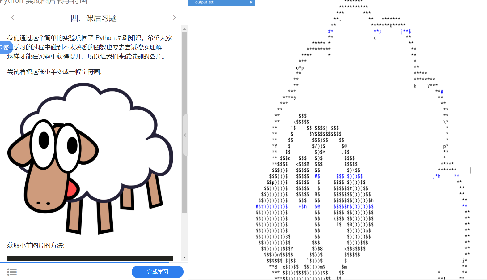 Python 实现图片转字符画 - 蓝桥云课