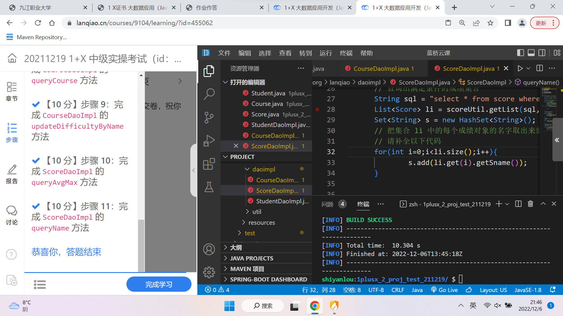 20211219 1+X 中级实操考试（id：2846） - 蓝桥云课