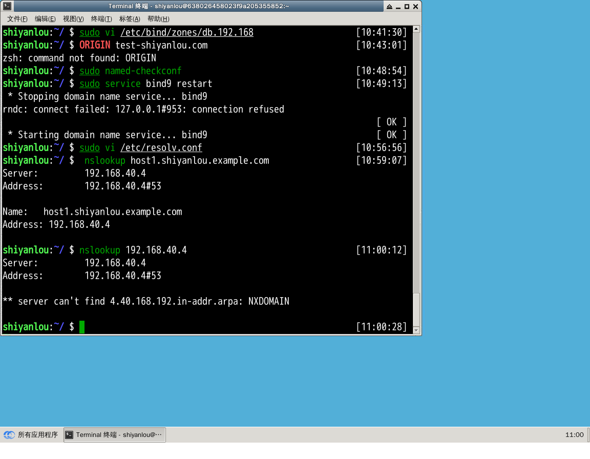 Linux 系统搭建及配置 DNS 服务器 - 蓝桥云课