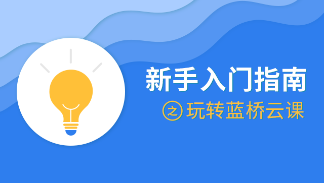 蓝桥云课logo水印图片