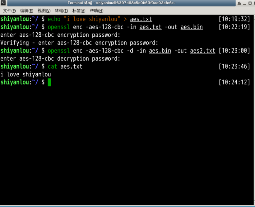 AES算法加解密实验 蓝桥云课