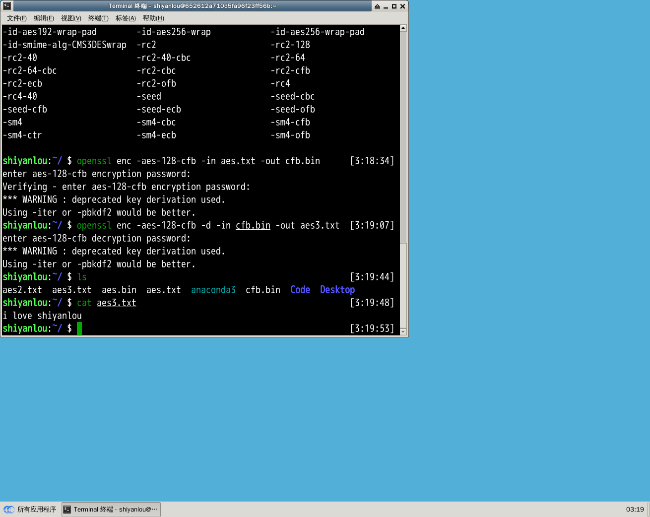 AES算法加解密实验 蓝桥云课