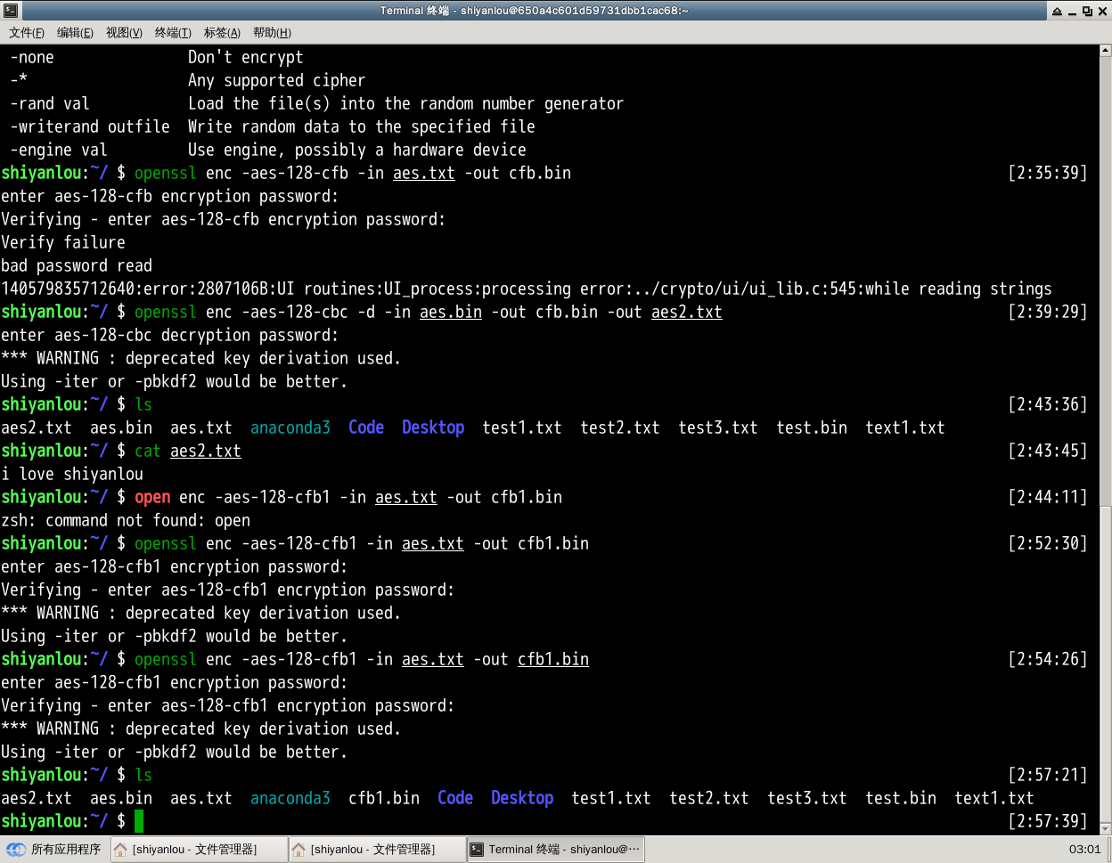 AES算法加解密实验 蓝桥云课