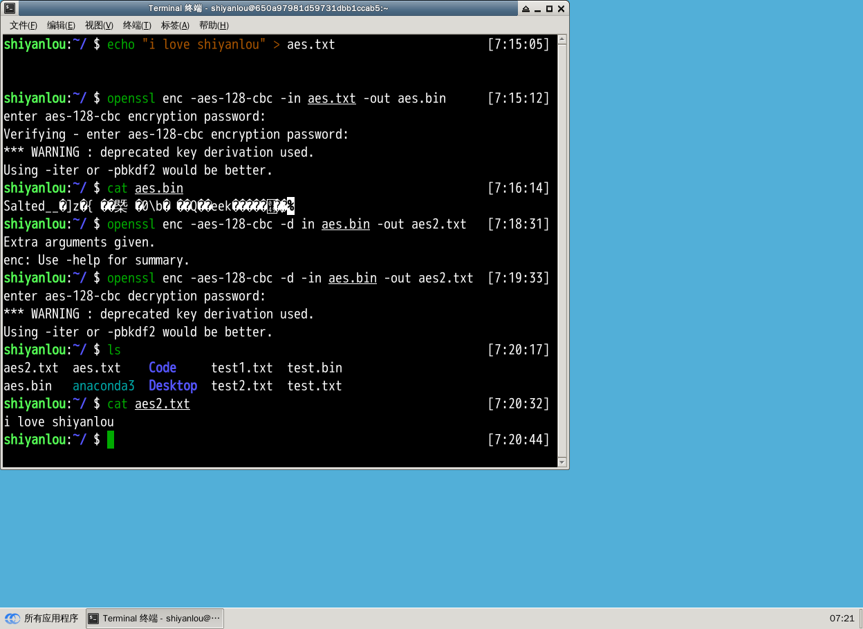 AES算法加解密实验 蓝桥云课