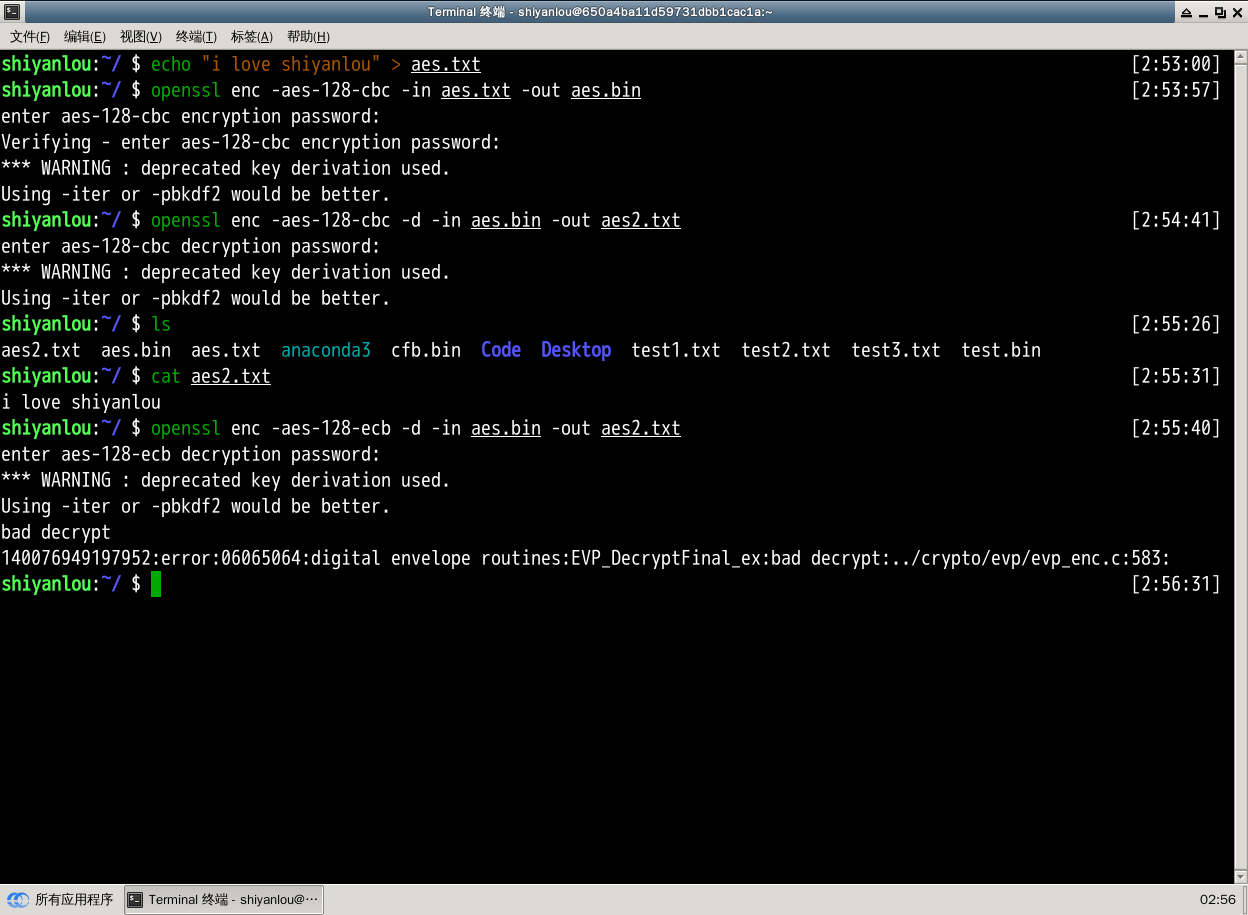 AES算法加解密实验 蓝桥云课