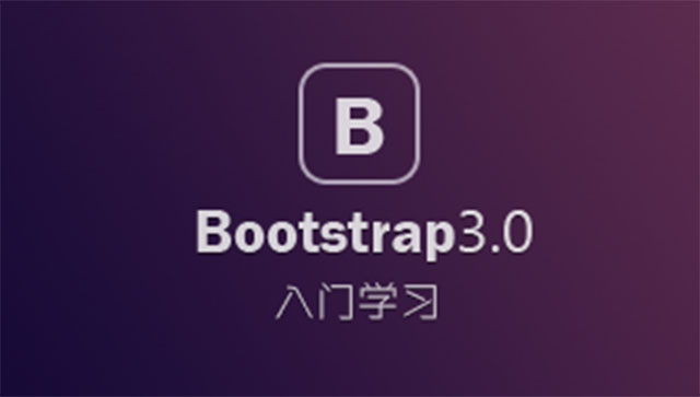 Bootstrap 3 基础入门