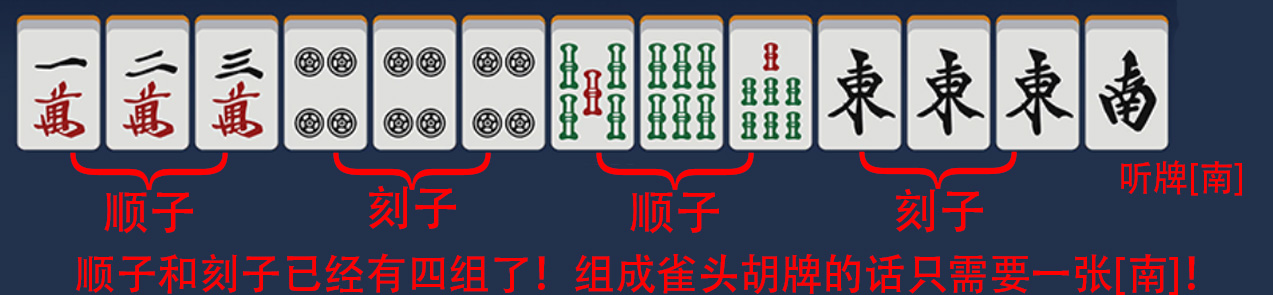 听牌实例