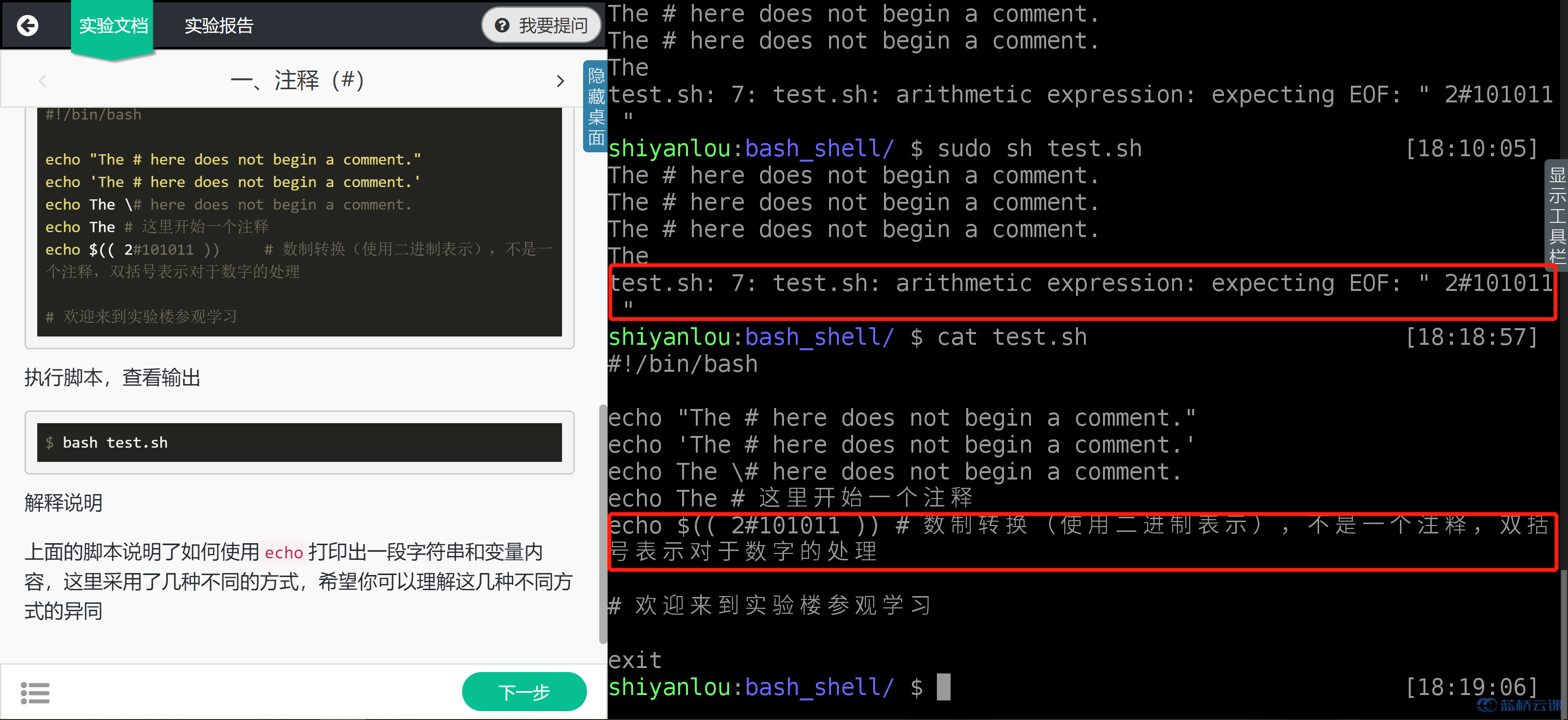 Bash编程arithmetic Expression Expecting Eof 蓝桥云课