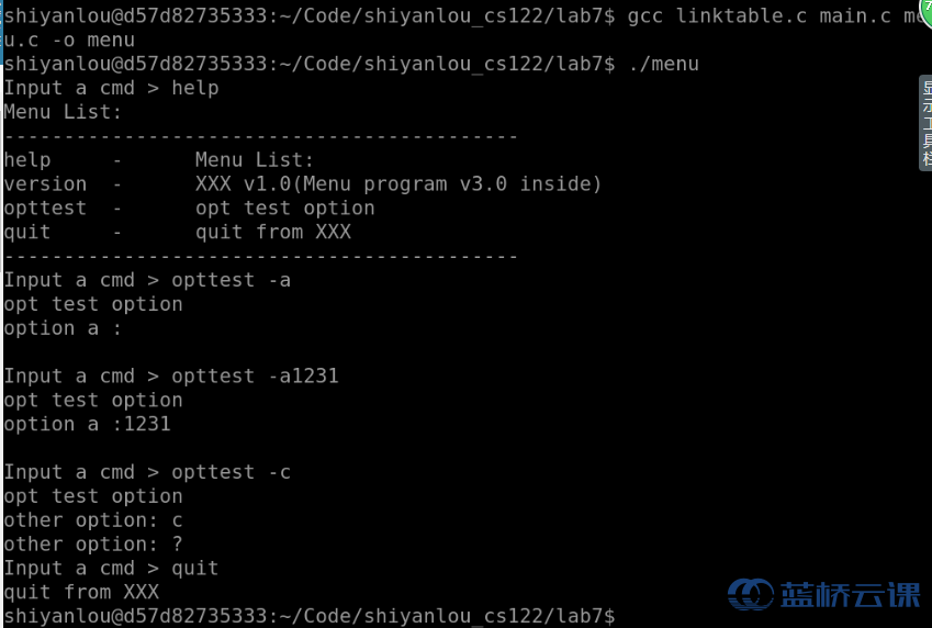 实验七：将menu设计为可重用的子系统 - 蓝桥云课