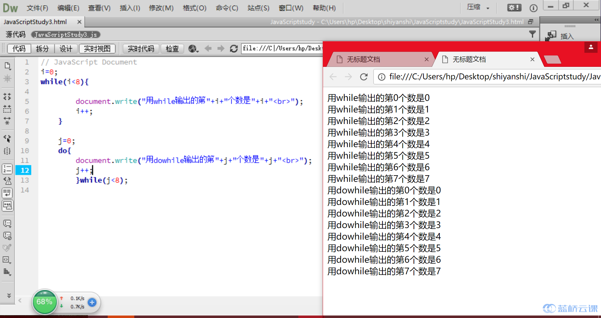 JavaScript 基本语法（下） - 蓝桥云课