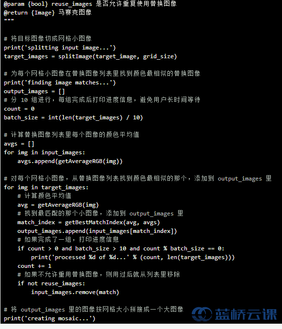 使用 Python 创建照片马赛克 - 蓝桥云课