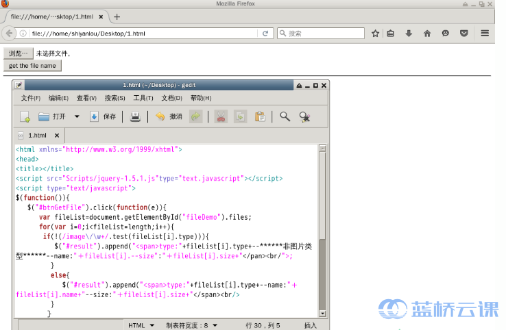 HTML5文件操作API - 蓝桥云课