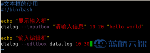 实验七shell脚本运行的优化 蓝桥云课