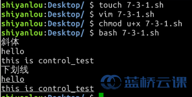 实验七shell脚本运行的优化 蓝桥云课 实验七shell脚本运行的优化 蓝桥云课